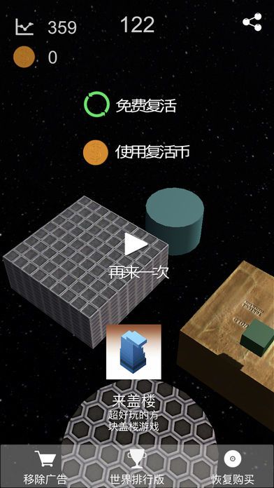跳一跳太空求生休闲小游戏 Crazy Jumps游戏截图