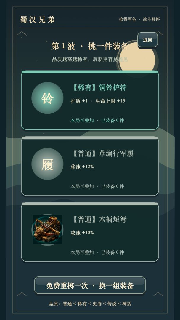 蜀汉兄弟游戏截图