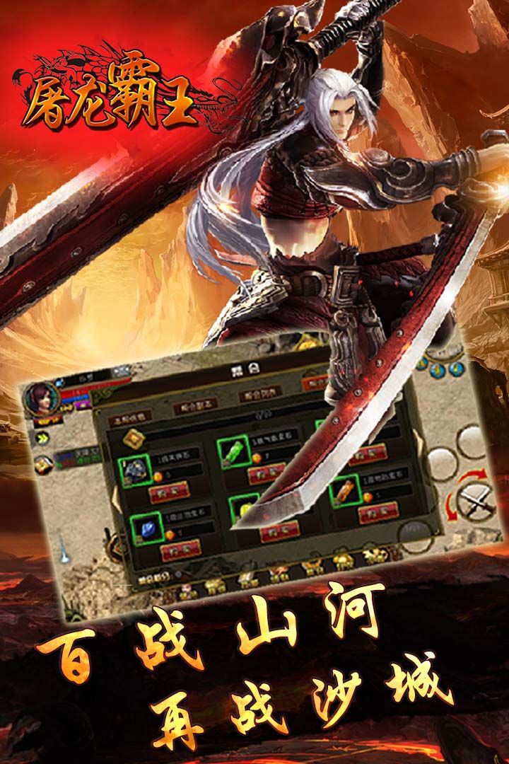 屠龙霸王游戏截图
