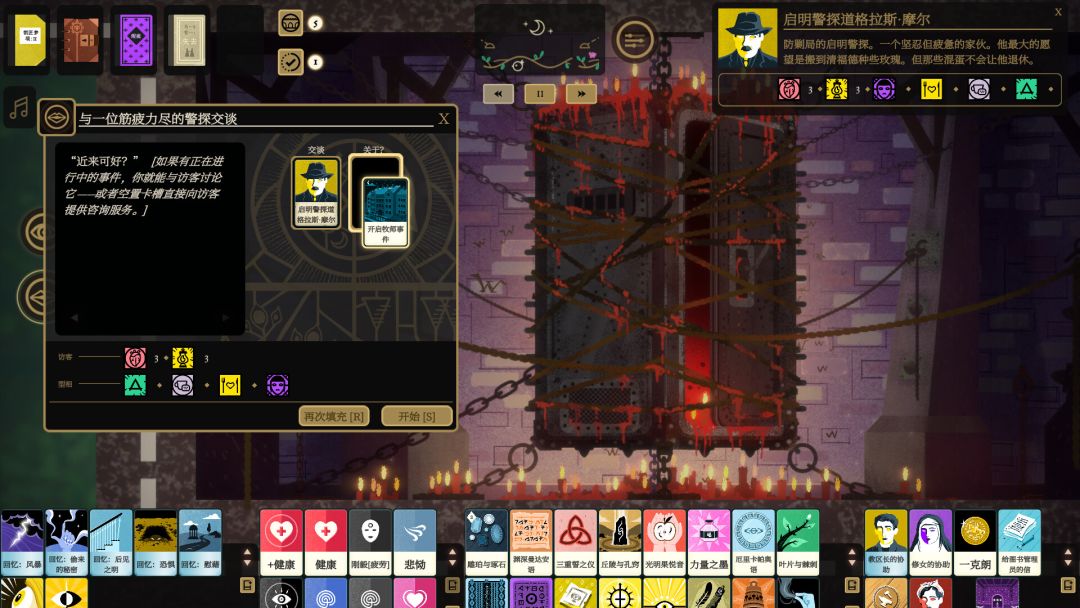 司辰之书游戏截图