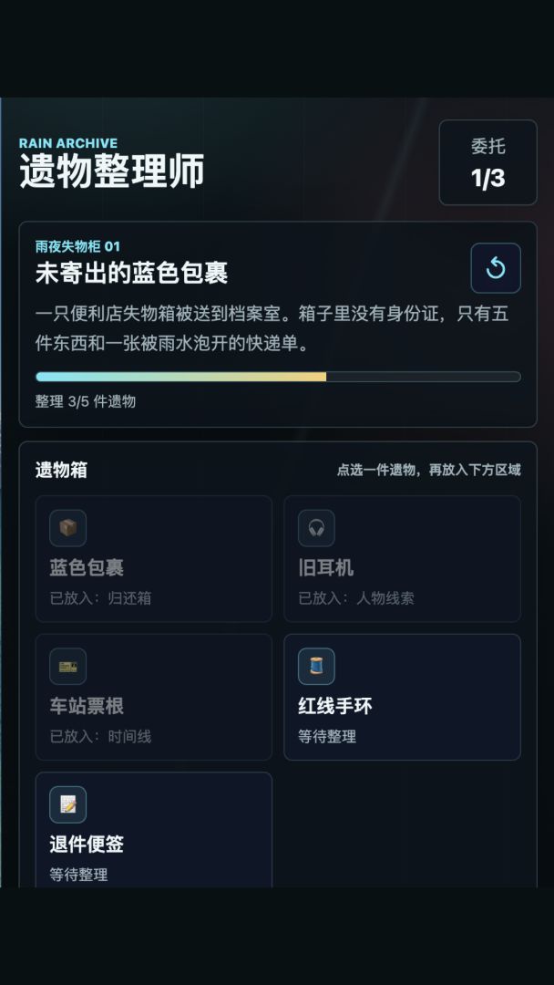 遗物整理师游戏截图