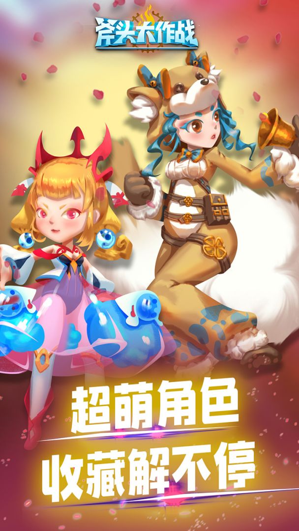 斧头大作战游戏截图