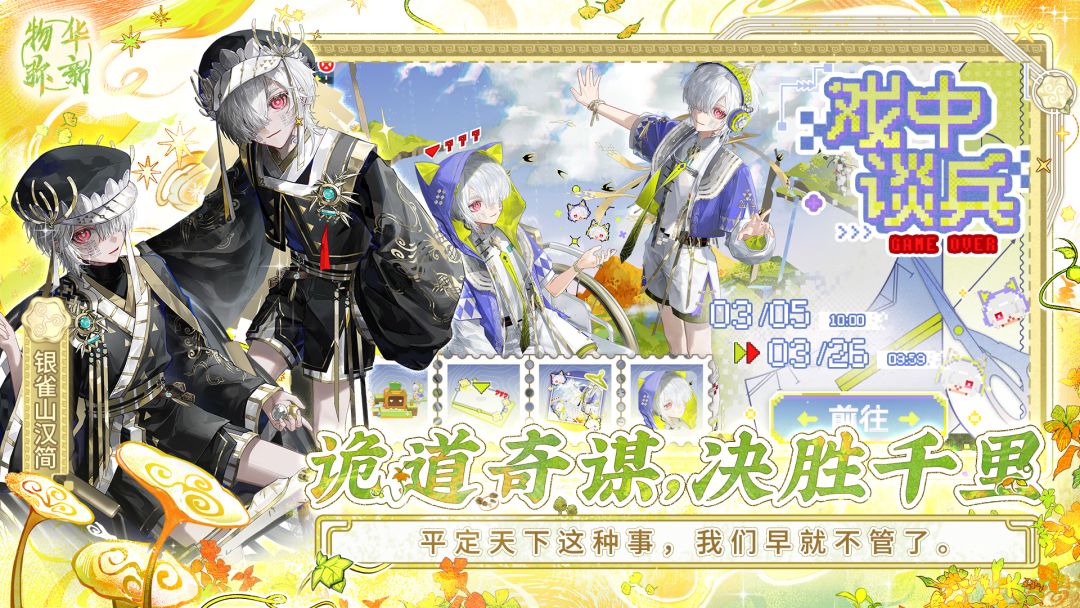 物华弥新游戏截图