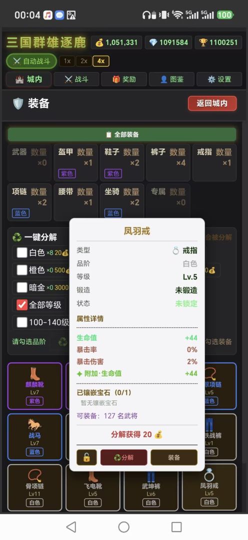 三国群雄逐鹿游戏截图