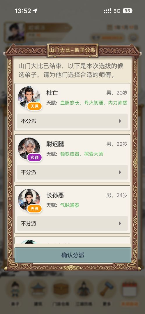 武林门派模拟器游戏截图