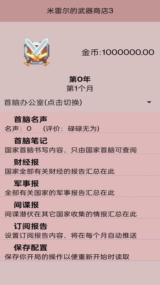 米雷尔的武器商店3游戏截图