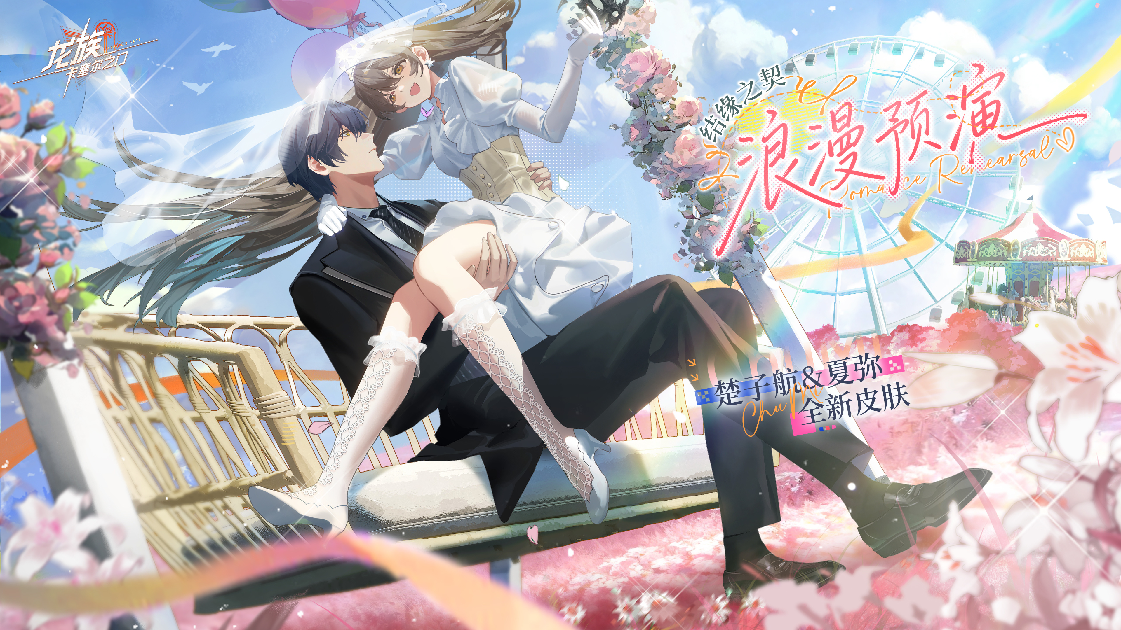 结缘之契-情人节活动开启