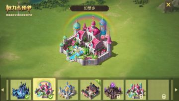 梦幻登场！《权力与纷争》全新风格城堡皮肤曝光