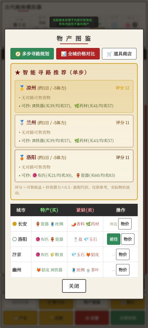 古代跑商模拟器游戏截图