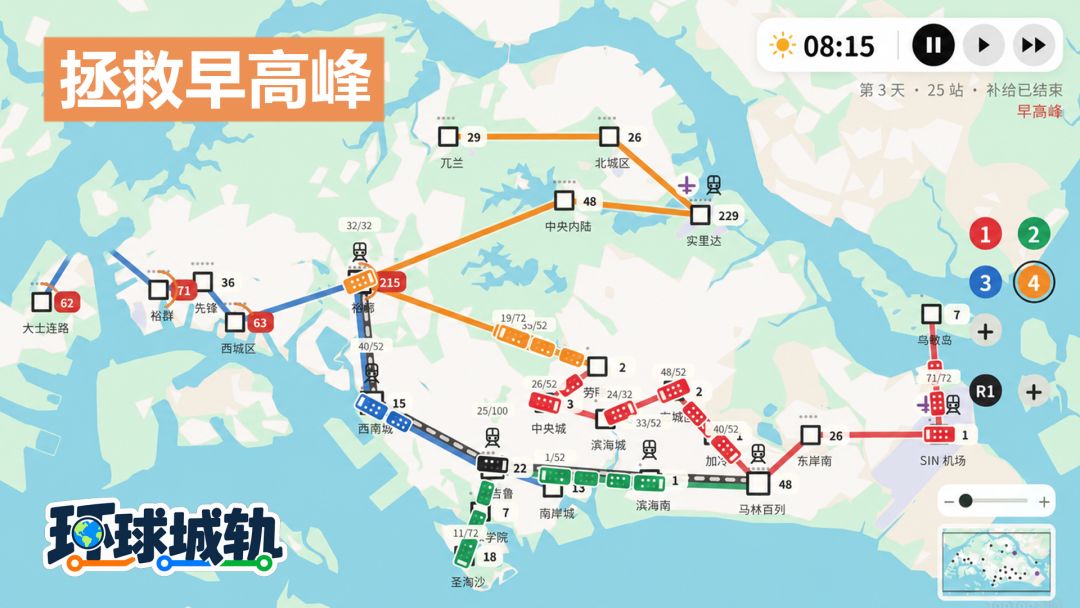 环球城轨游戏截图