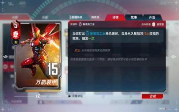 钢铁侠卡牌详解、合成及购买指南