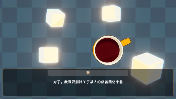 记忆删除中截图