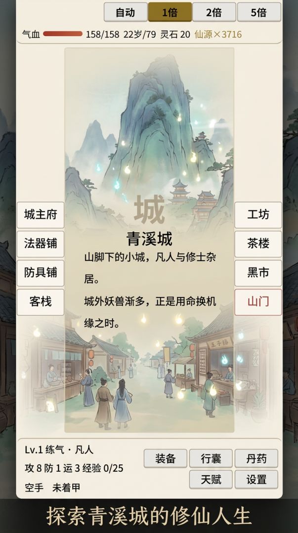 仙途·轮回游戏截图