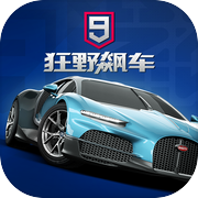 狂野飙车9：竞速传奇icon