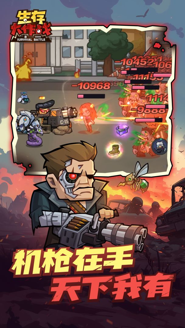 生存大作战游戏截图