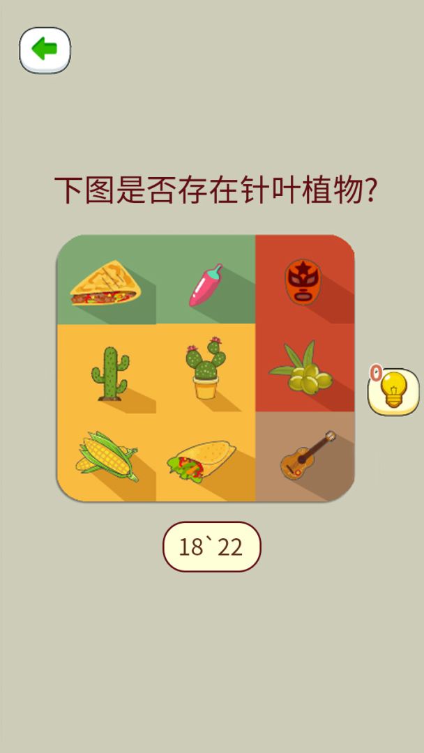 我的旅行游戏截图