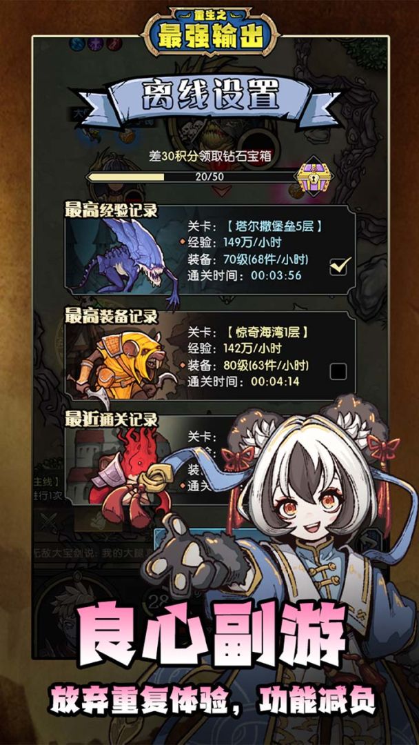 重生之最强输出游戏截图