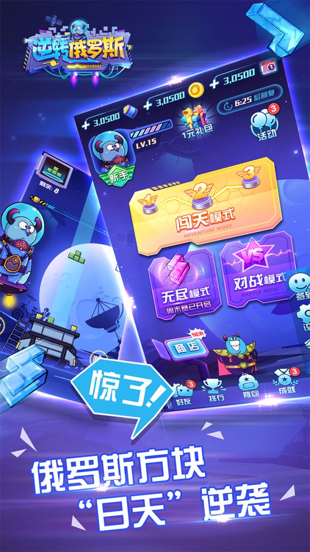 逆转俄罗斯游戏截图