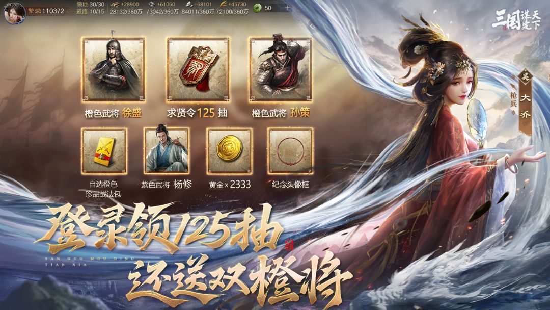 三国：谋定天下游戏截图