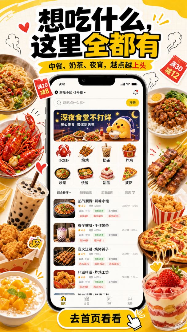 别饿着！点外卖模拟器游戏截图