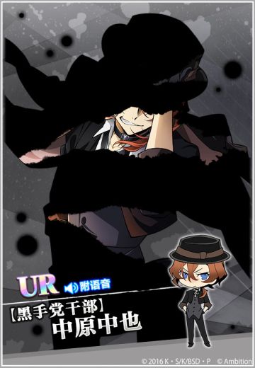 【活动】角色觉醒开放！UR【黑手党干部】中原中也，登场！