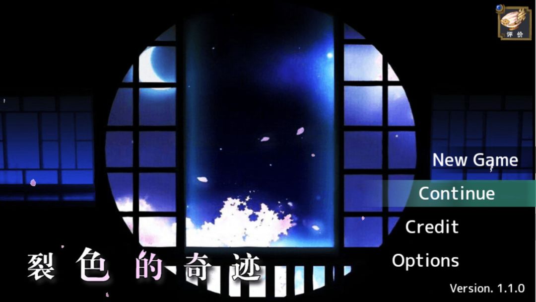 HIBIKAKEYIRONOKISEKI / 裂色的奇迹 / ひびかけ色のキセキ游戏截图