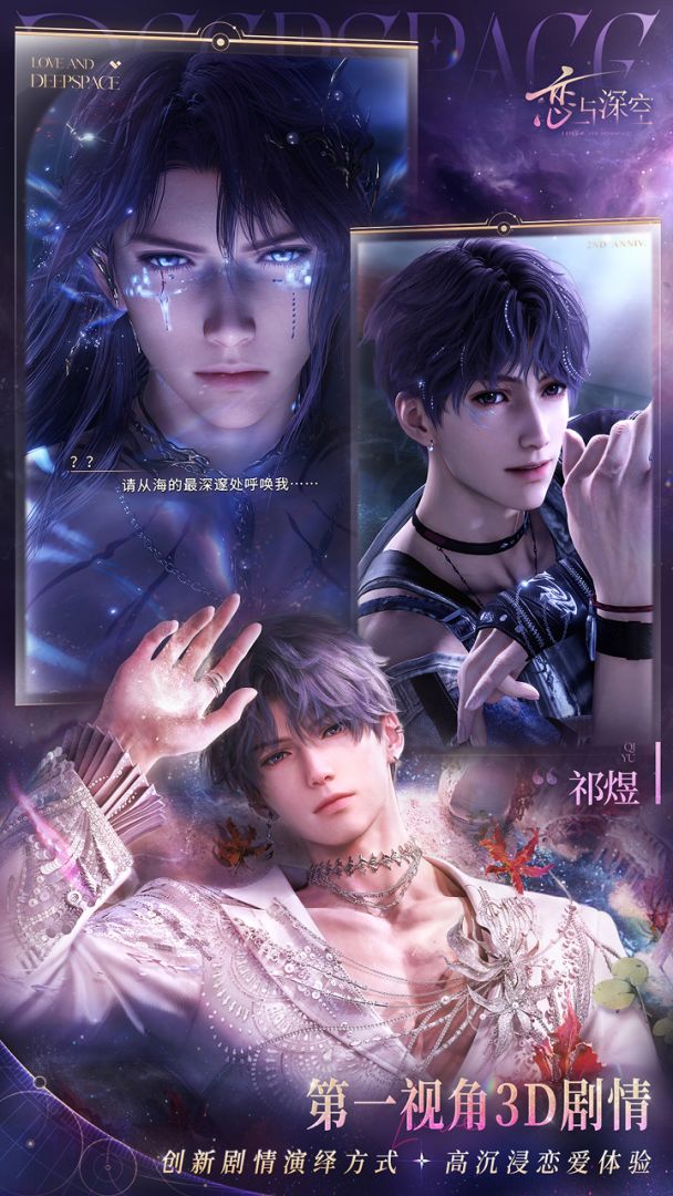 恋与深空游戏截图