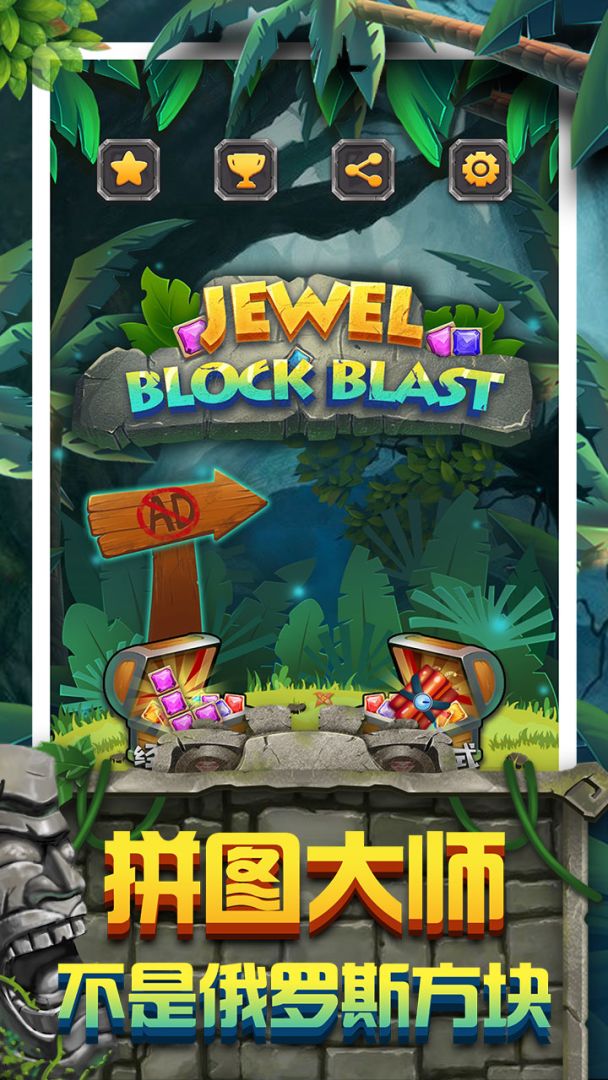 方块拼图游戏截图