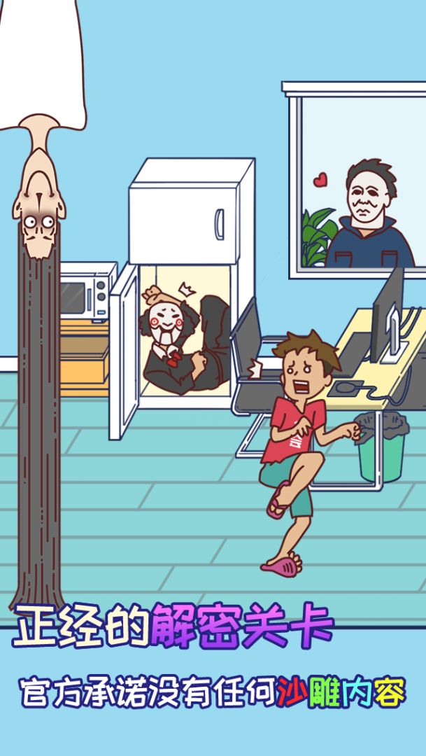 上班玩游戏是不可能的游戏截图