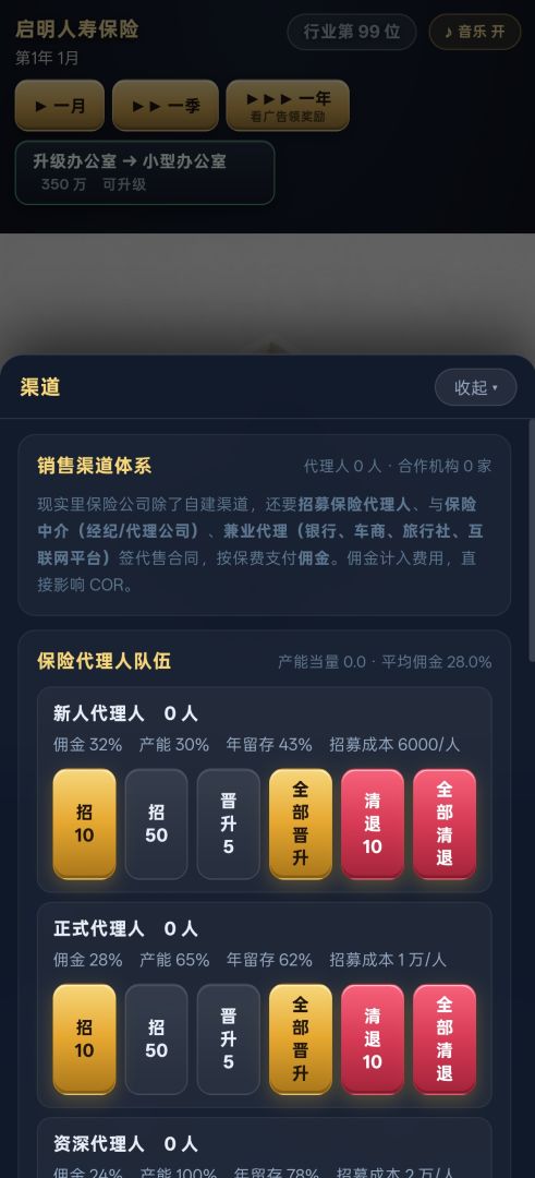 模拟经营保险公司游戏截图