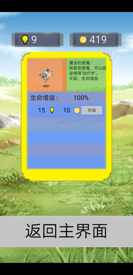 单词勇者大冒险游戏截图