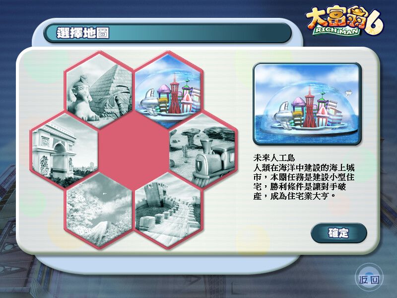 大富翁6游戏截图