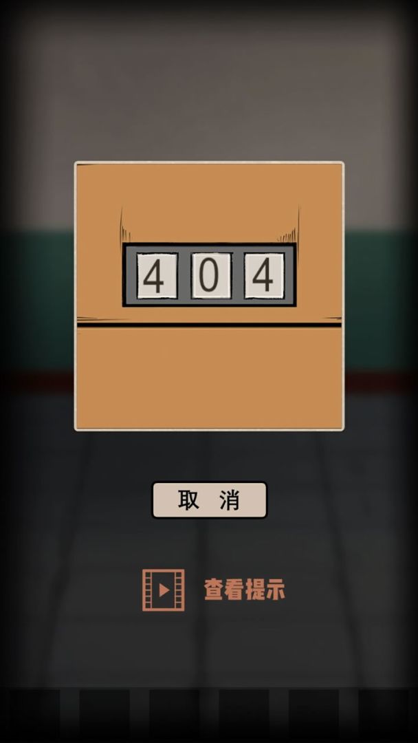 谜案追凶:废弃研究所游戏截图