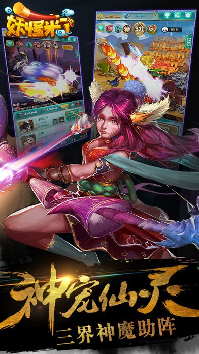 妖怪来了-送虎皮装游戏截图