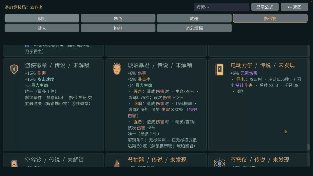 奇幻竞技场:幸存者游戏截图