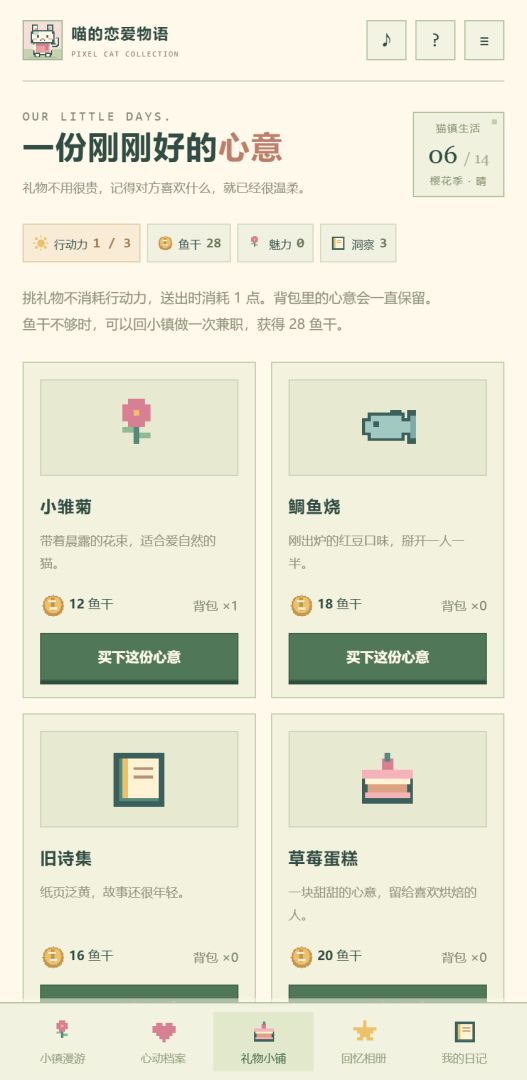 喵的恋爱物语游戏截图