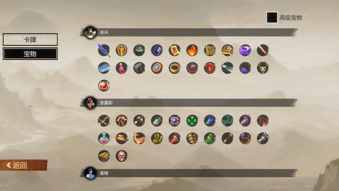 蜀末:序章游戏截图