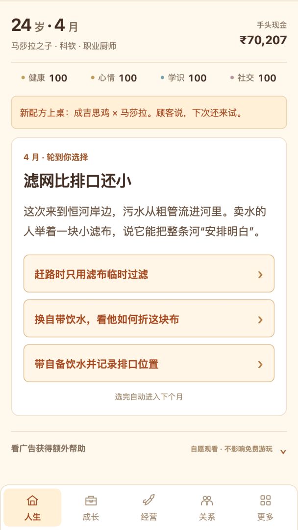 印度人生模拟器游戏截图
