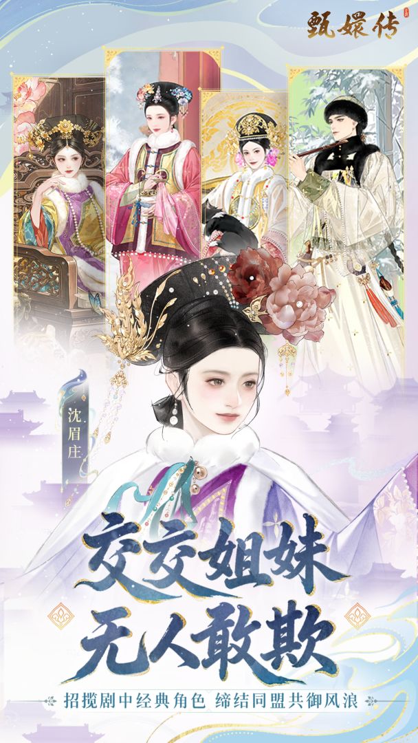 甄嬛传游戏截图