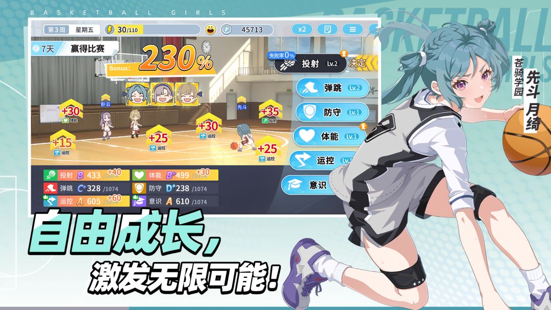 篮球少女：飞跃巅峰游戏截图