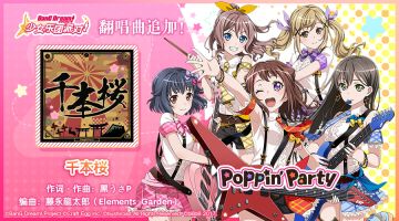 翻唱歌曲追加——《千本桜》