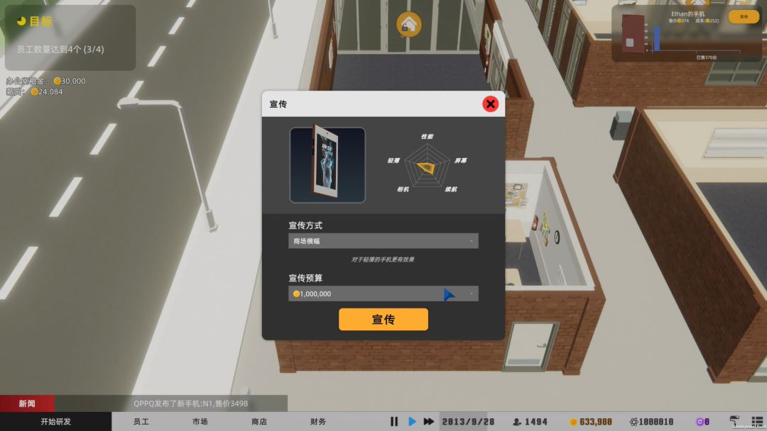 疯狂手机大亨游戏截图