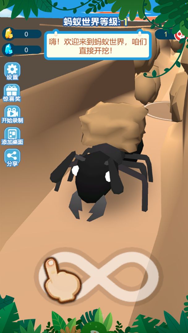 蚂蚁冒险记游戏截图