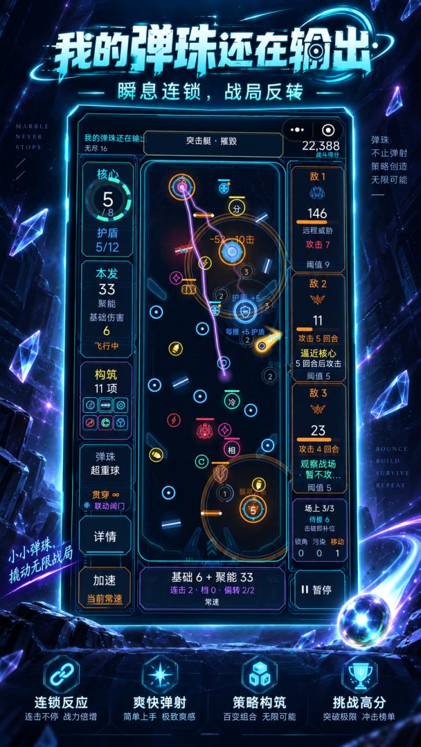 我的弹珠还在输出游戏截图