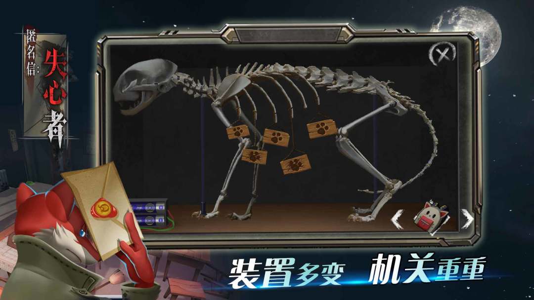 匿名信：失心者游戏截图