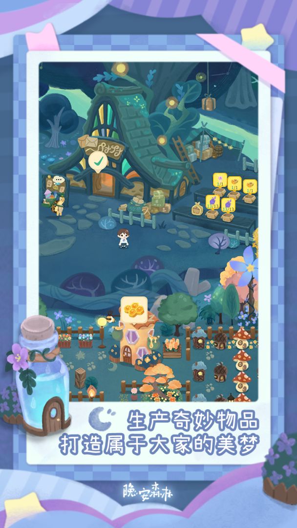 晚安森林游戏截图