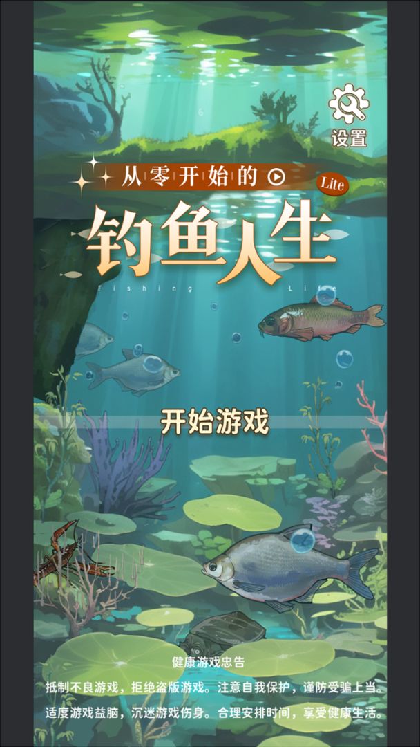 从零开始的钓鱼人生Lift游戏截图