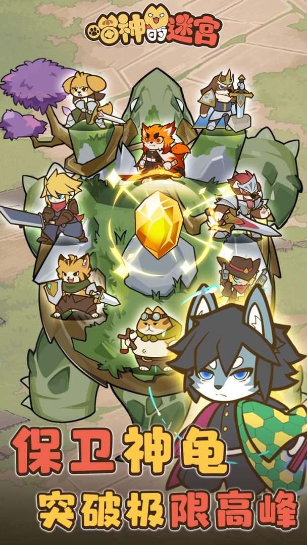 喵神的迷宫游戏截图