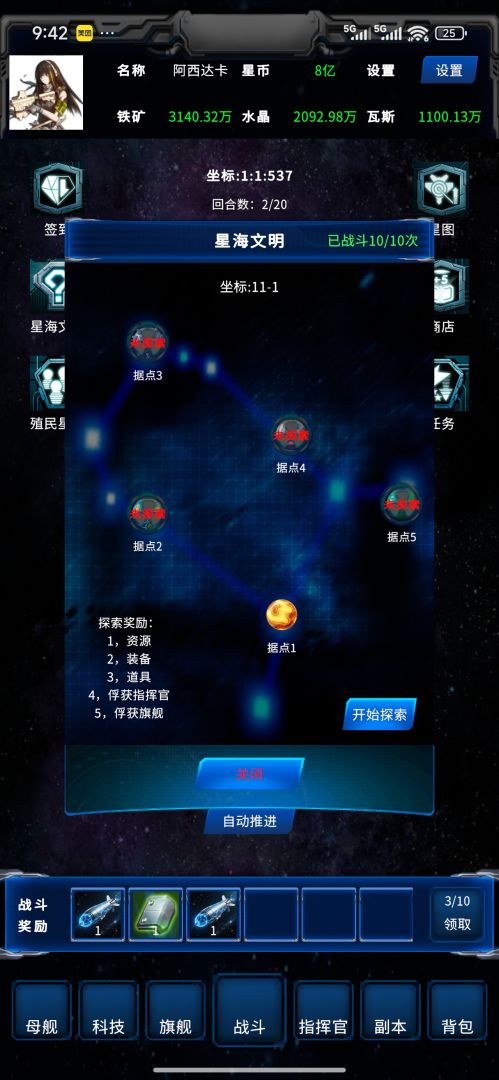 星际：征服999星球游戏截图
