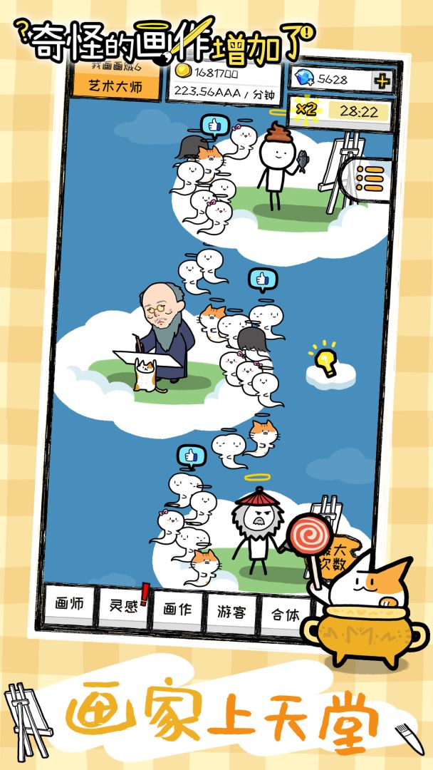 奇怪的画作增加了游戏截图